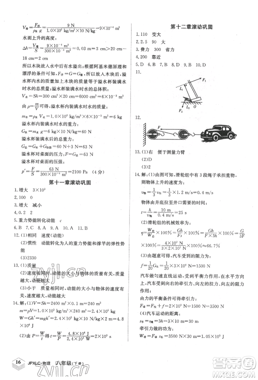 江西高校出版社2022金牌學(xué)練測(cè)八年級(jí)下冊(cè)物理人教版參考答案