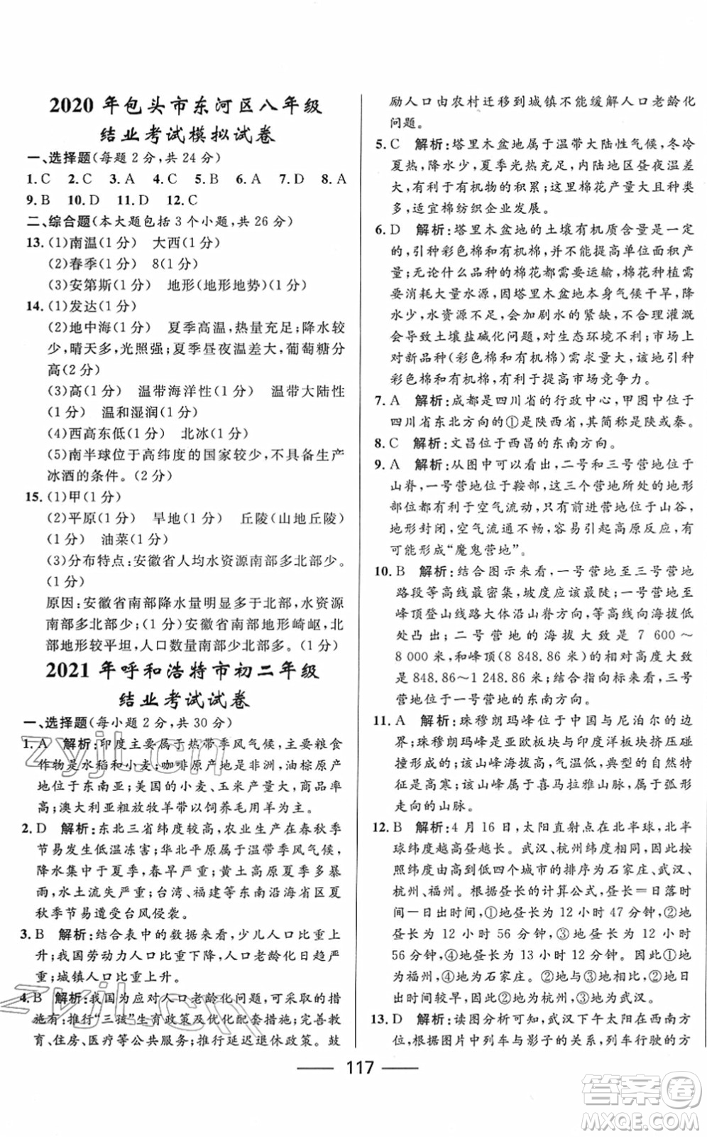 河北少年兒童出版社2022奪冠百分百內(nèi)蒙古中考試題調(diào)研九年級(jí)地理人教版答案