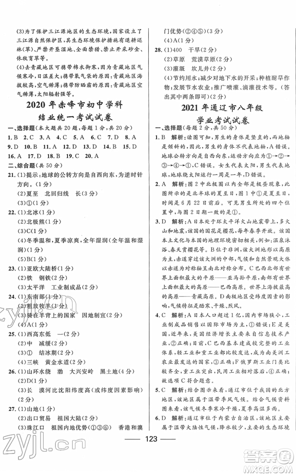 河北少年兒童出版社2022奪冠百分百內(nèi)蒙古中考試題調(diào)研九年級(jí)地理人教版答案