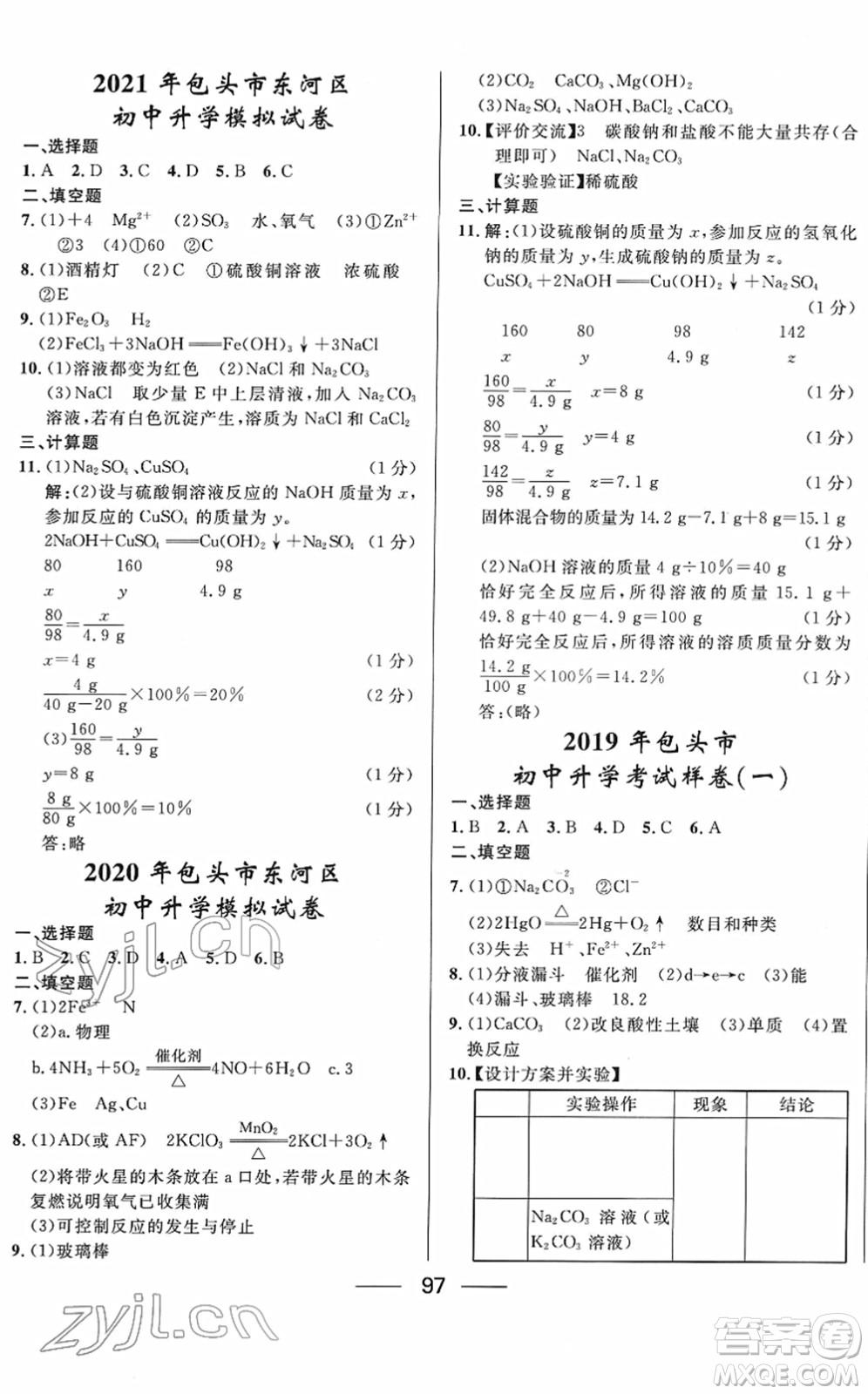 河北少年兒童出版社2022奪冠百分百內(nèi)蒙古中考試題調(diào)研九年級化學(xué)人教版答案