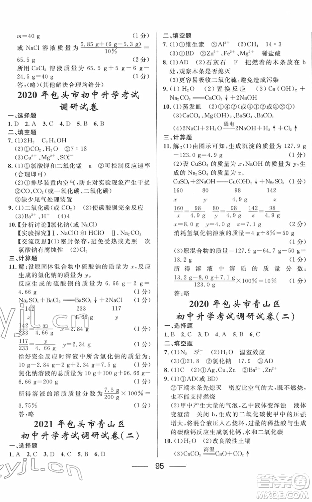 河北少年兒童出版社2022奪冠百分百內(nèi)蒙古中考試題調(diào)研九年級化學(xué)人教版答案