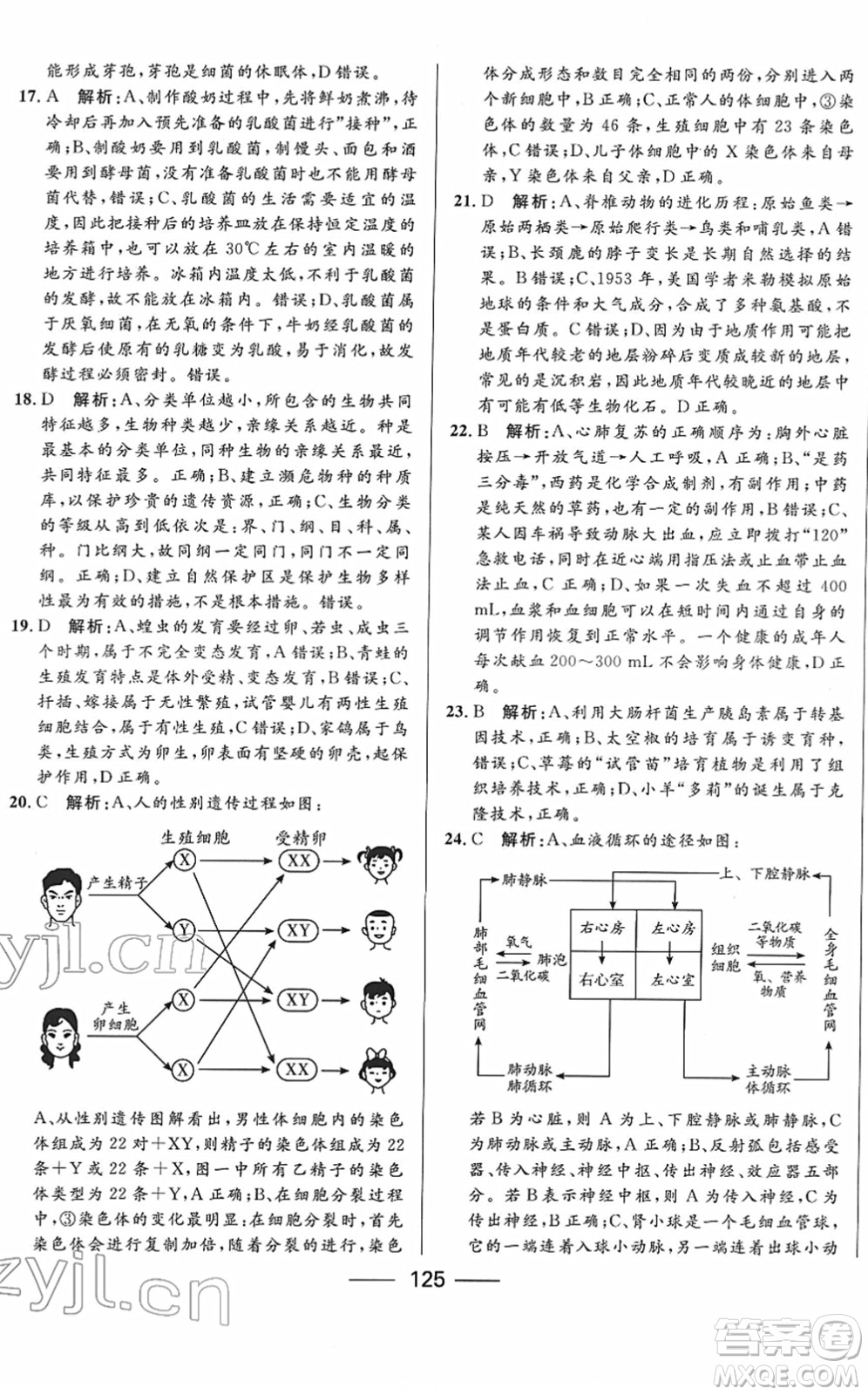 河北少年兒童出版社2022奪冠百分百內(nèi)蒙古中考試題調(diào)研九年級(jí)生物人教版答案