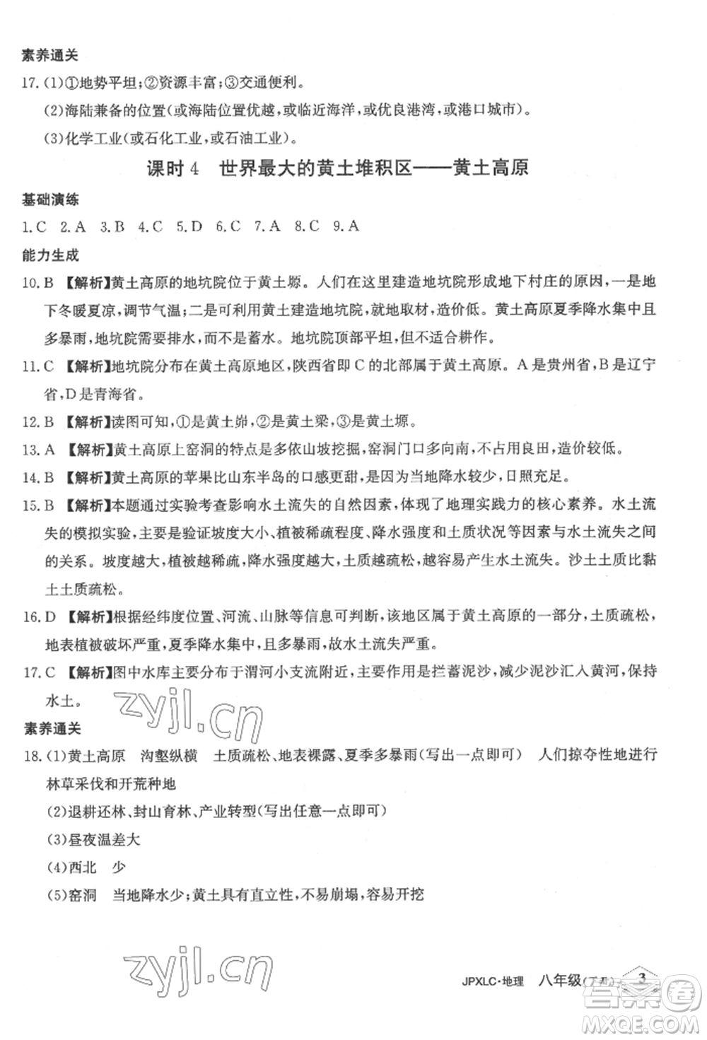 江西高校出版社2022金牌學(xué)練測八年級下冊地理人教版參考答案