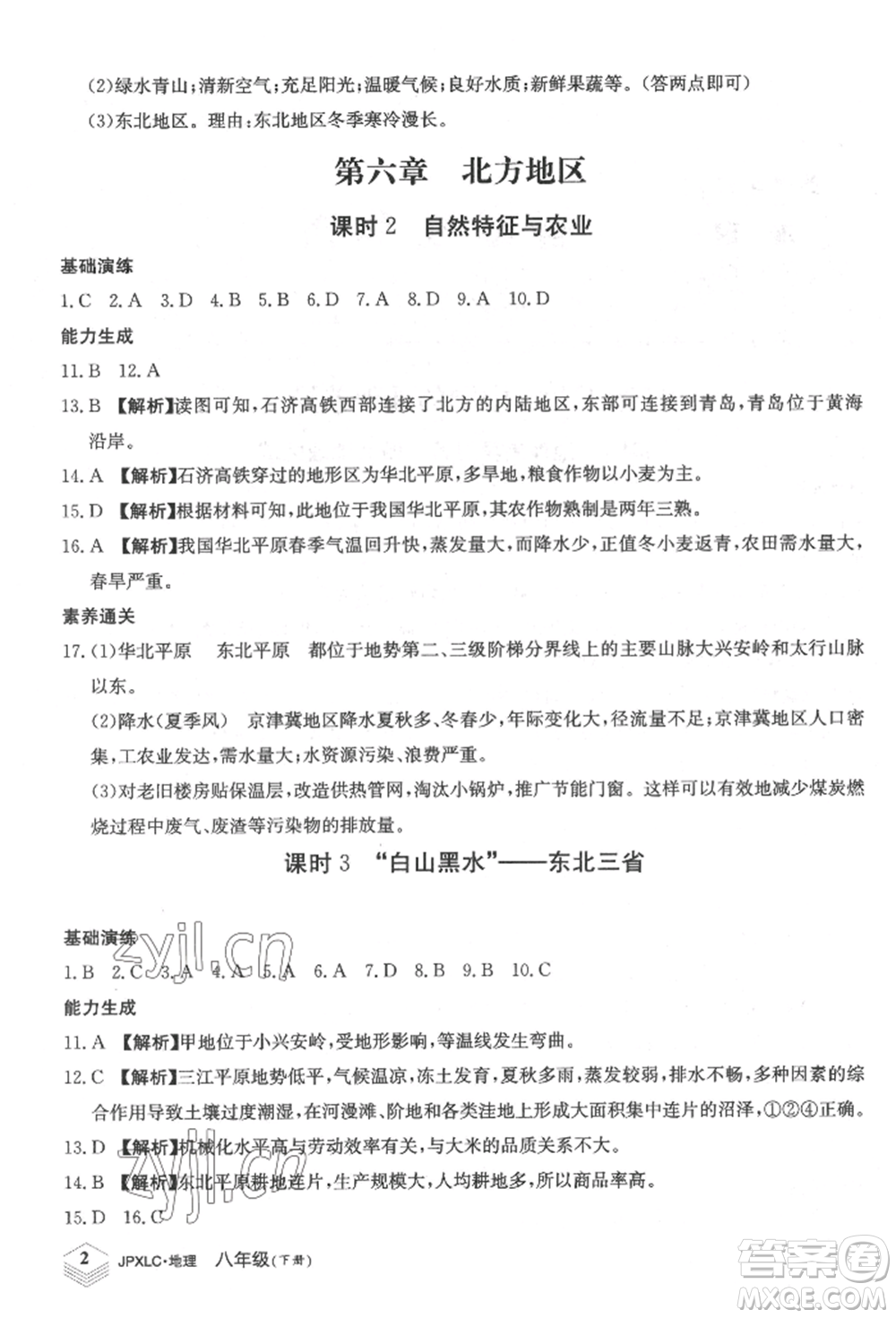 江西高校出版社2022金牌學(xué)練測八年級下冊地理人教版參考答案