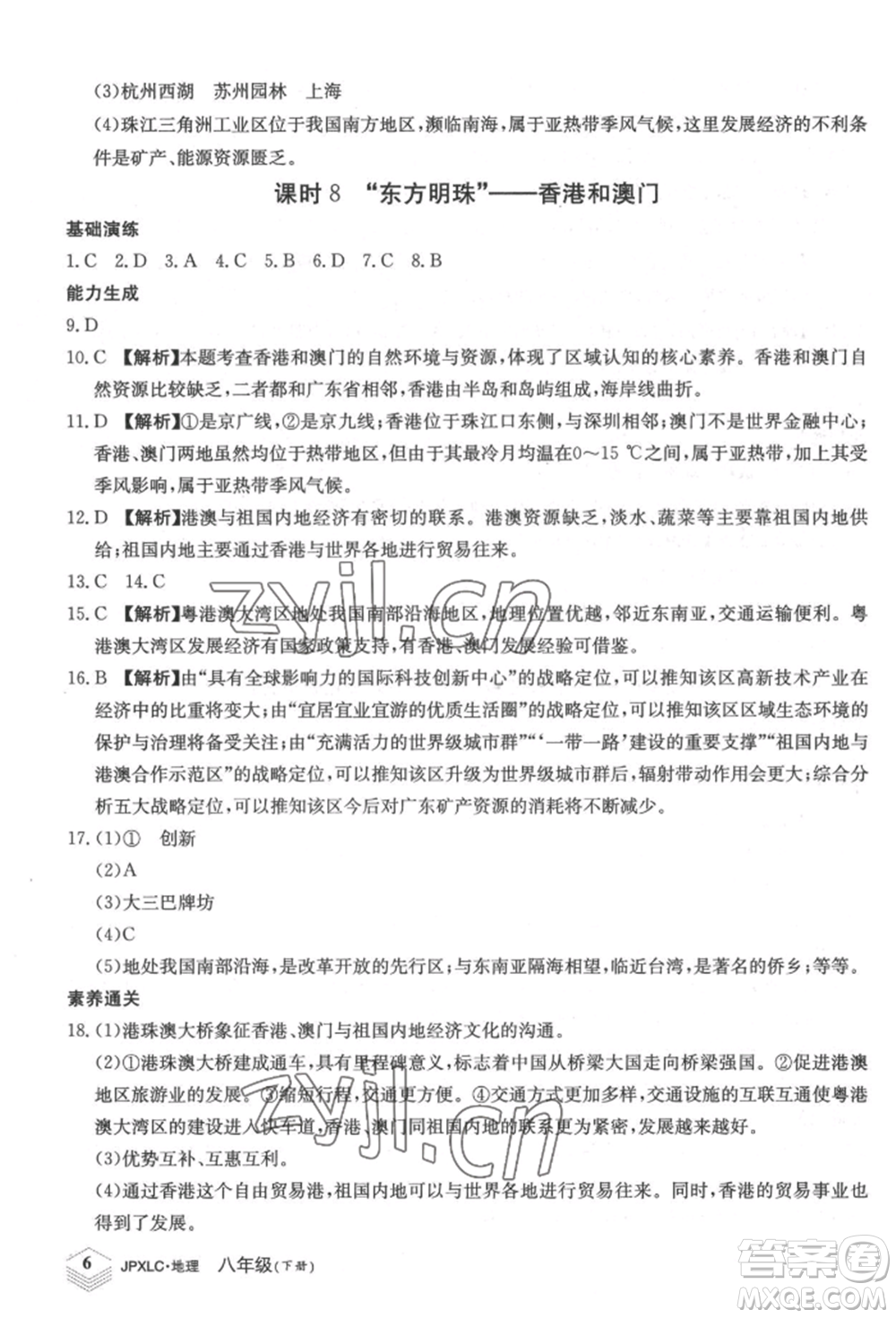 江西高校出版社2022金牌學(xué)練測八年級下冊地理人教版參考答案