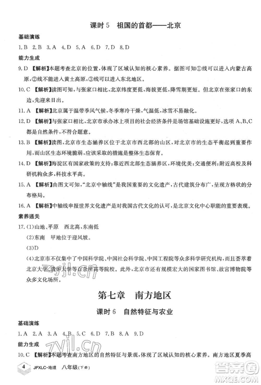 江西高校出版社2022金牌學(xué)練測八年級下冊地理人教版參考答案