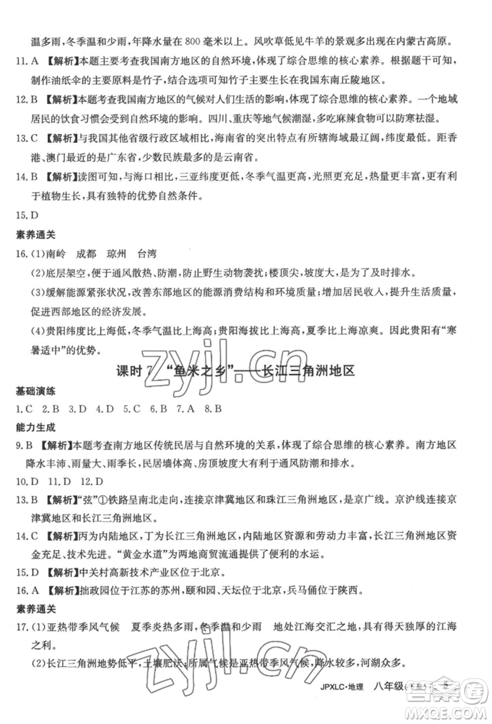 江西高校出版社2022金牌學(xué)練測八年級下冊地理人教版參考答案