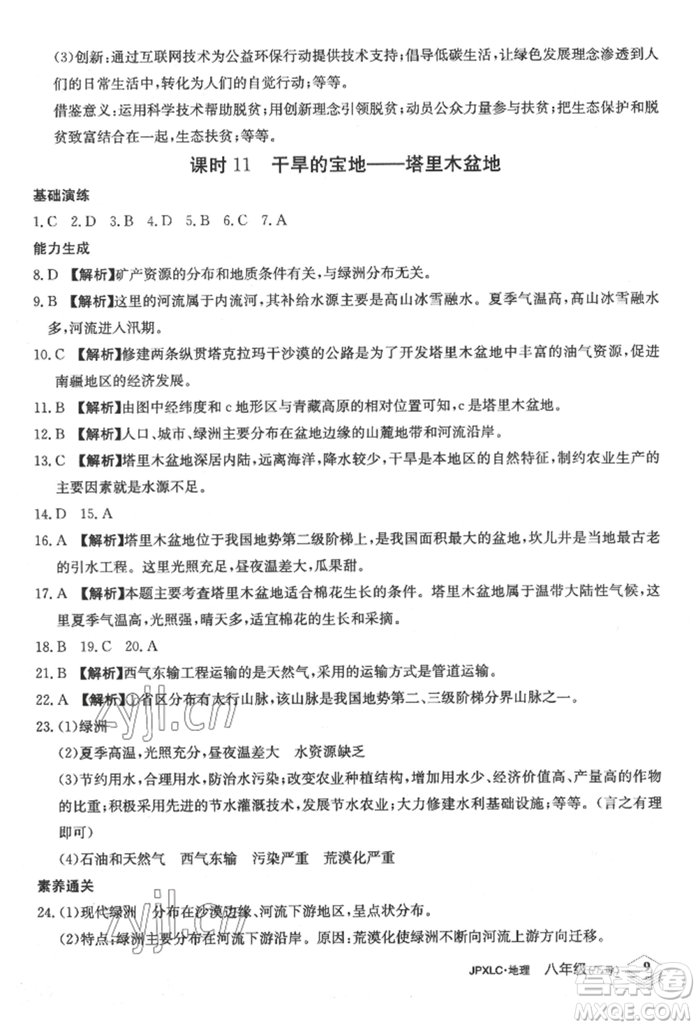 江西高校出版社2022金牌學(xué)練測八年級下冊地理人教版參考答案