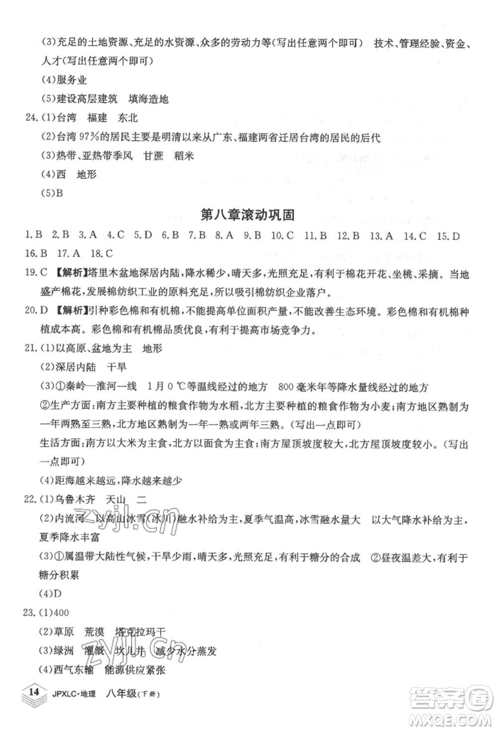 江西高校出版社2022金牌學(xué)練測八年級下冊地理人教版參考答案