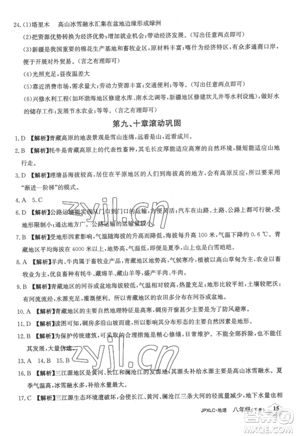 江西高校出版社2022金牌學(xué)練測八年級下冊地理人教版參考答案