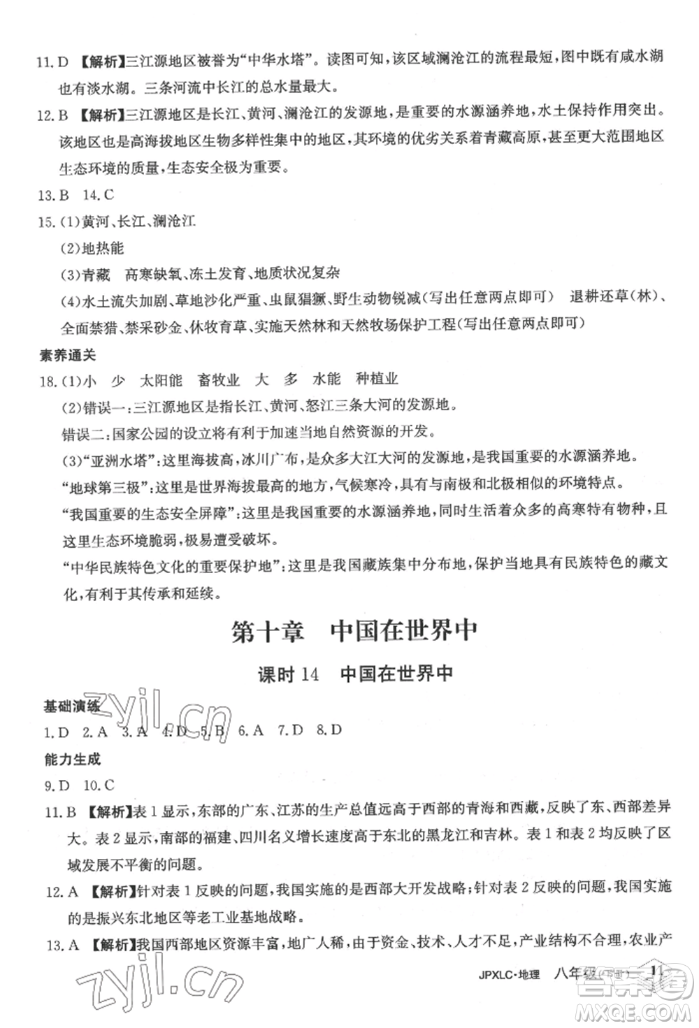 江西高校出版社2022金牌學(xué)練測八年級下冊地理人教版參考答案