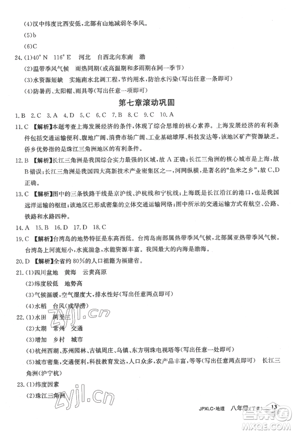 江西高校出版社2022金牌學(xué)練測八年級下冊地理人教版參考答案