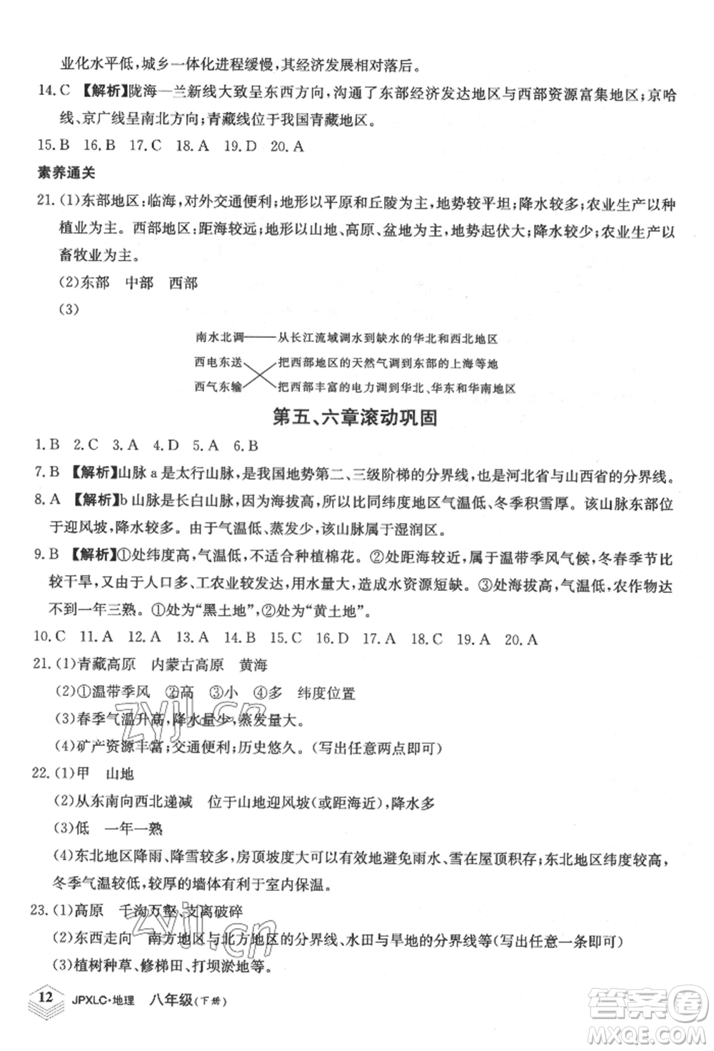 江西高校出版社2022金牌學(xué)練測八年級下冊地理人教版參考答案