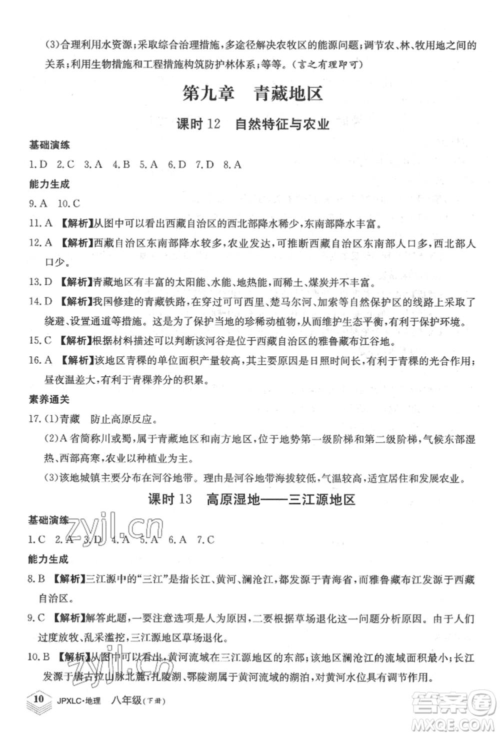 江西高校出版社2022金牌學(xué)練測八年級下冊地理人教版參考答案