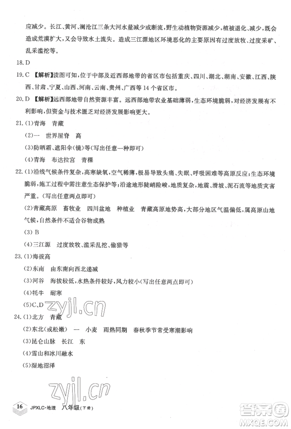 江西高校出版社2022金牌學(xué)練測八年級下冊地理人教版參考答案