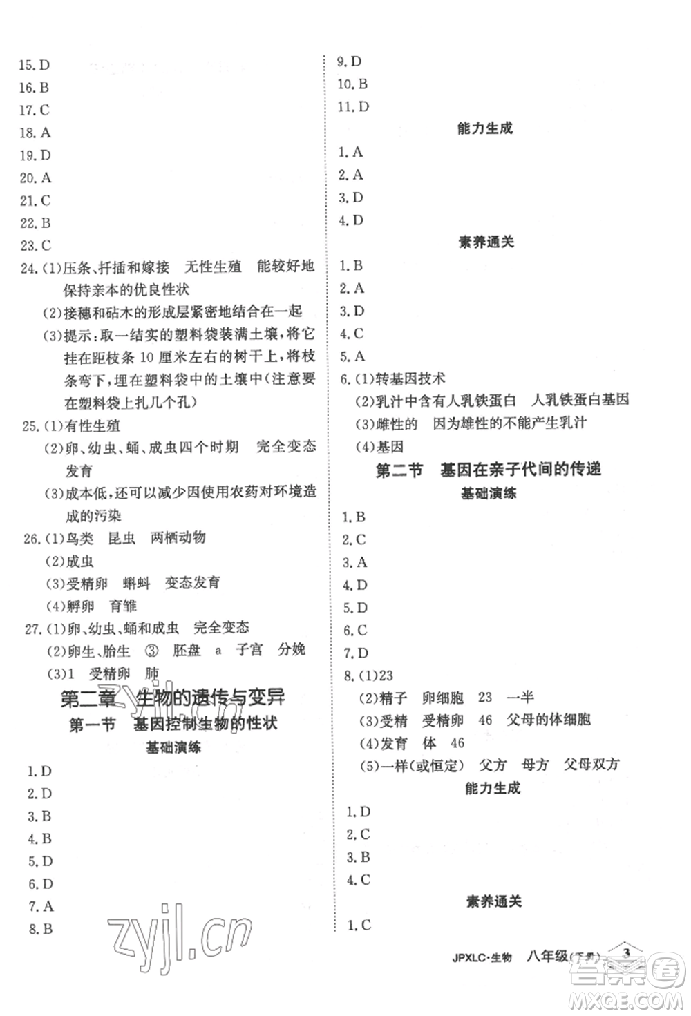 江西高校出版社2022金牌學(xué)練測八年級下冊生物人教版參考答案