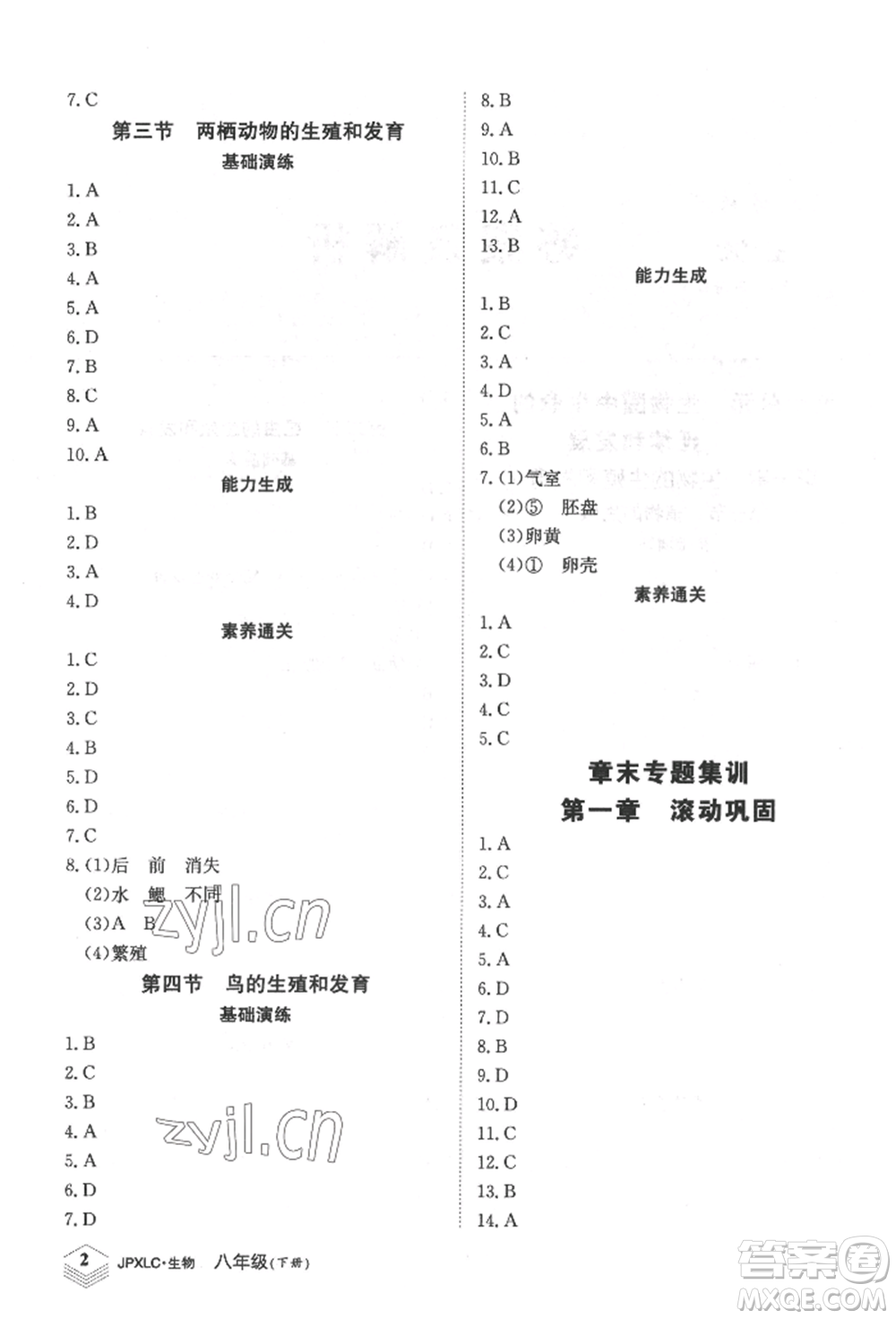 江西高校出版社2022金牌學(xué)練測八年級下冊生物人教版參考答案