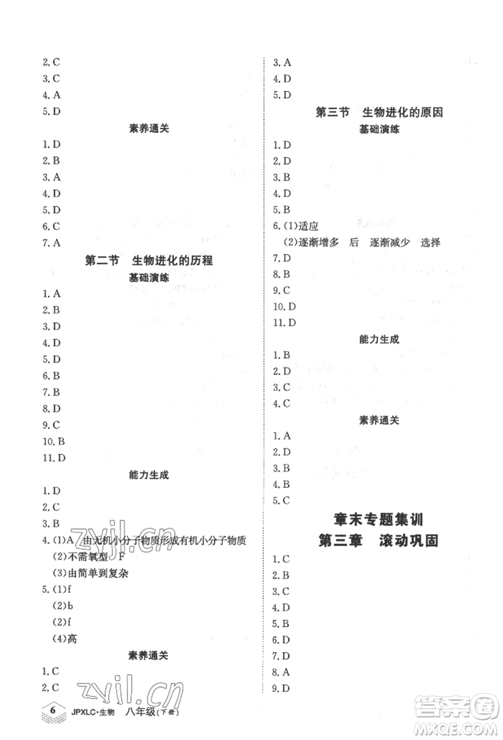 江西高校出版社2022金牌學(xué)練測八年級下冊生物人教版參考答案