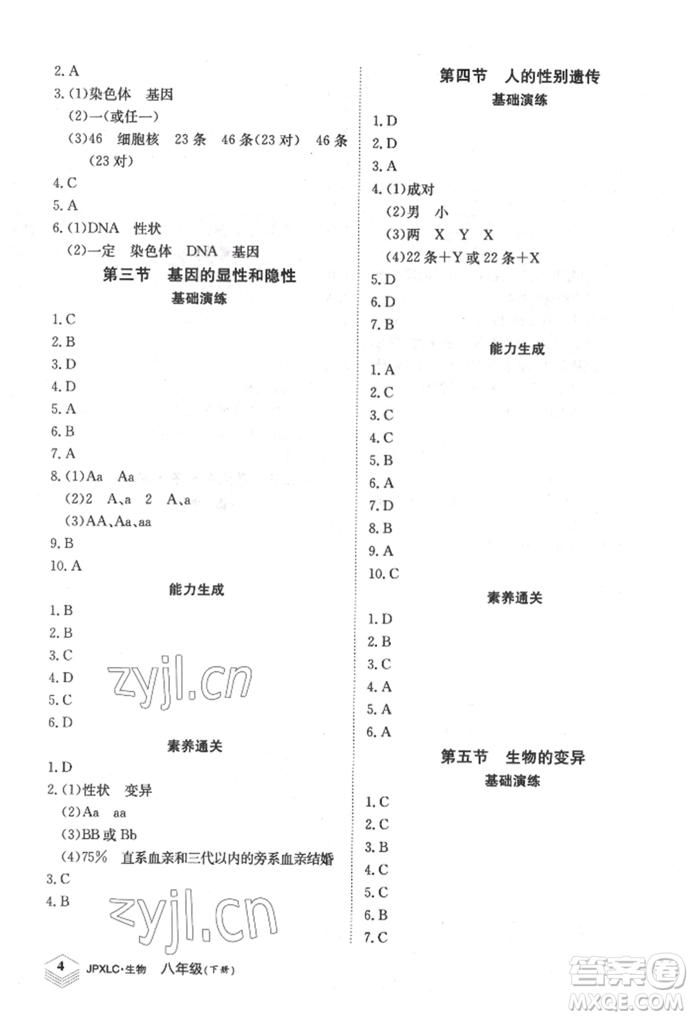 江西高校出版社2022金牌學(xué)練測八年級下冊生物人教版參考答案