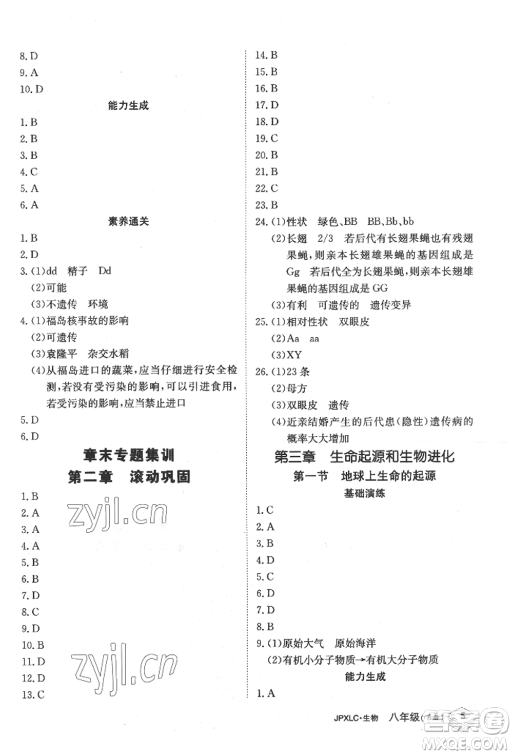 江西高校出版社2022金牌學(xué)練測八年級下冊生物人教版參考答案