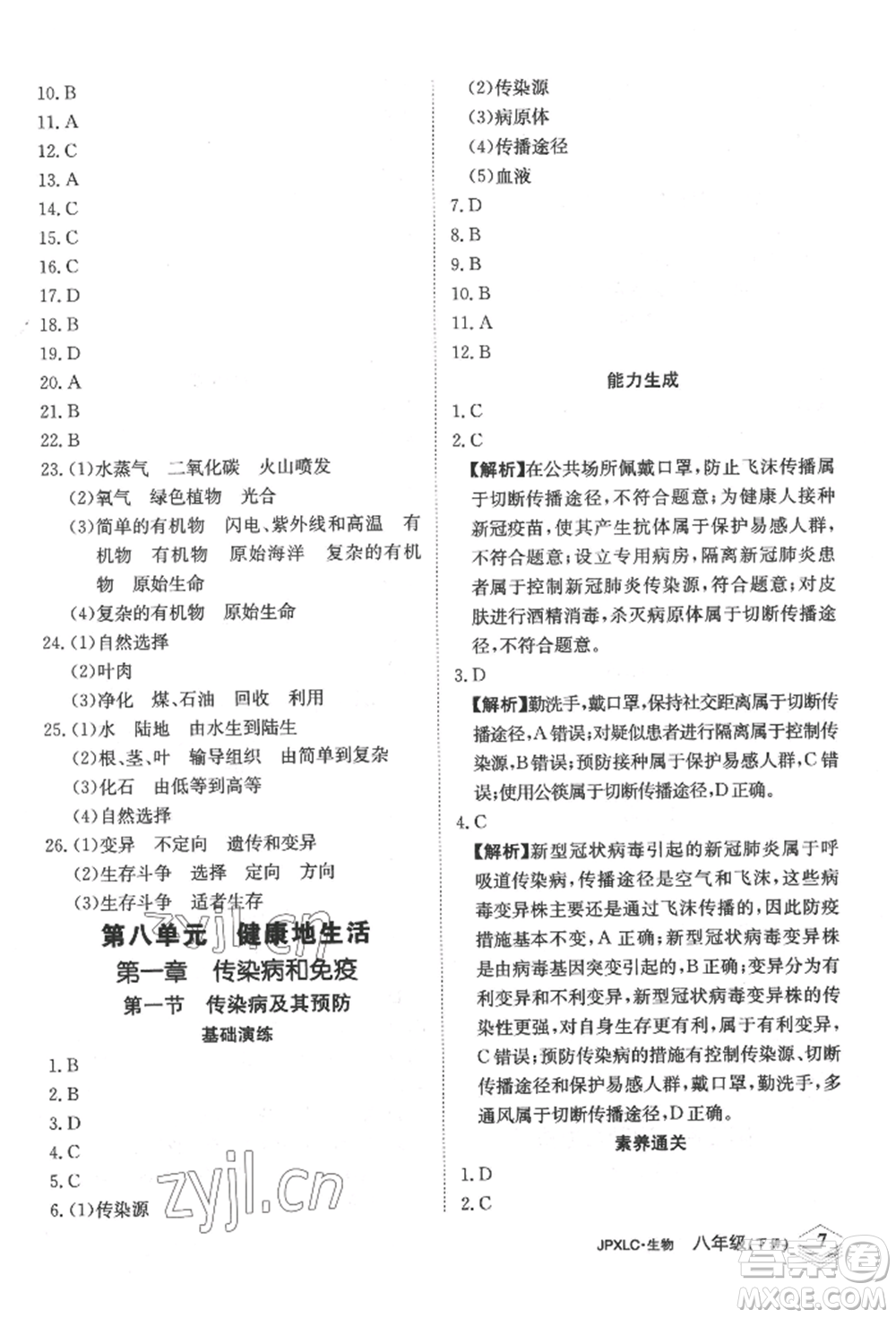 江西高校出版社2022金牌學(xué)練測八年級下冊生物人教版參考答案