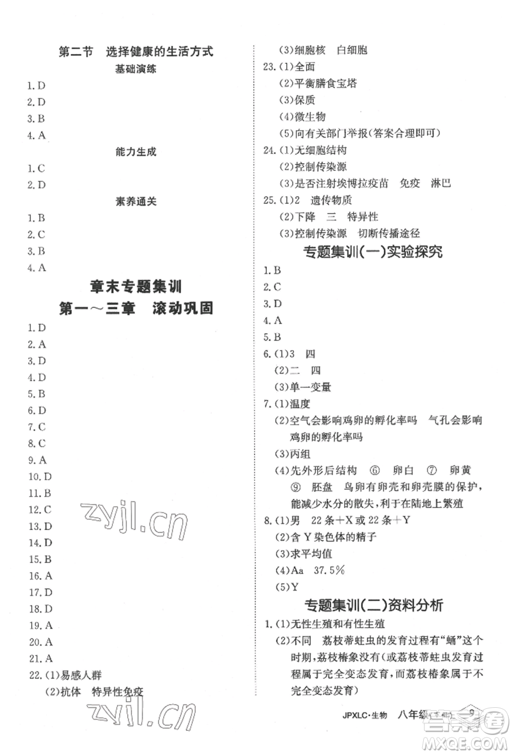 江西高校出版社2022金牌學(xué)練測八年級下冊生物人教版參考答案