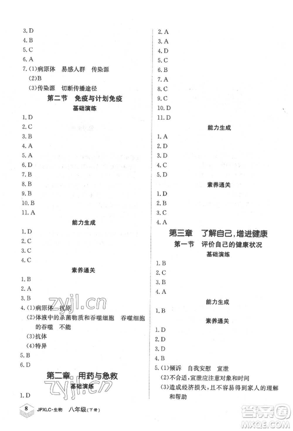 江西高校出版社2022金牌學(xué)練測八年級下冊生物人教版參考答案