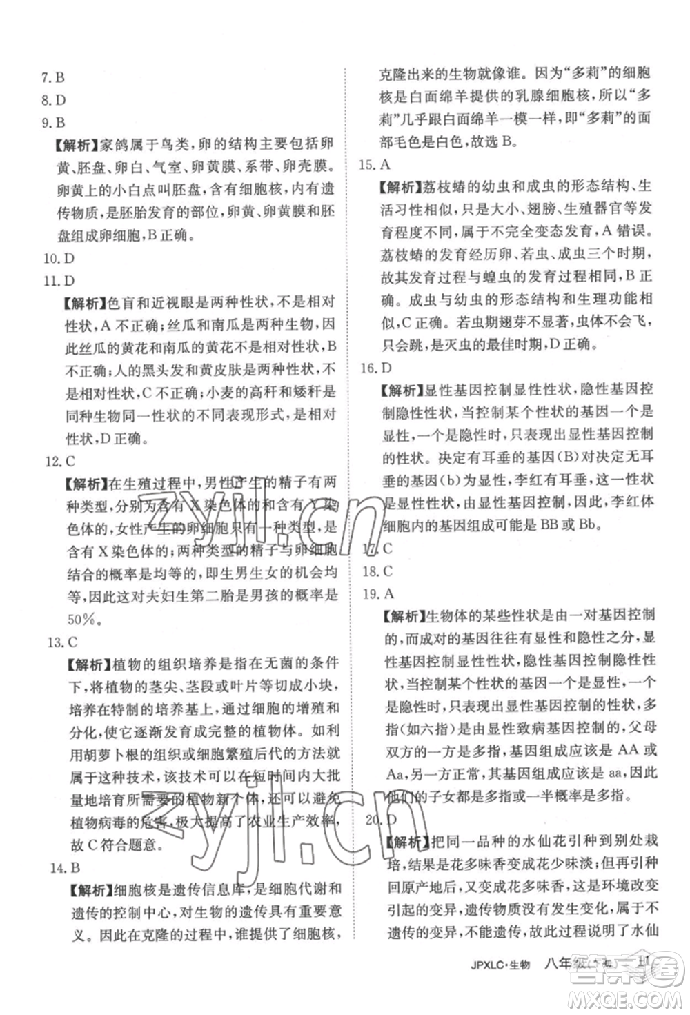 江西高校出版社2022金牌學(xué)練測八年級下冊生物人教版參考答案