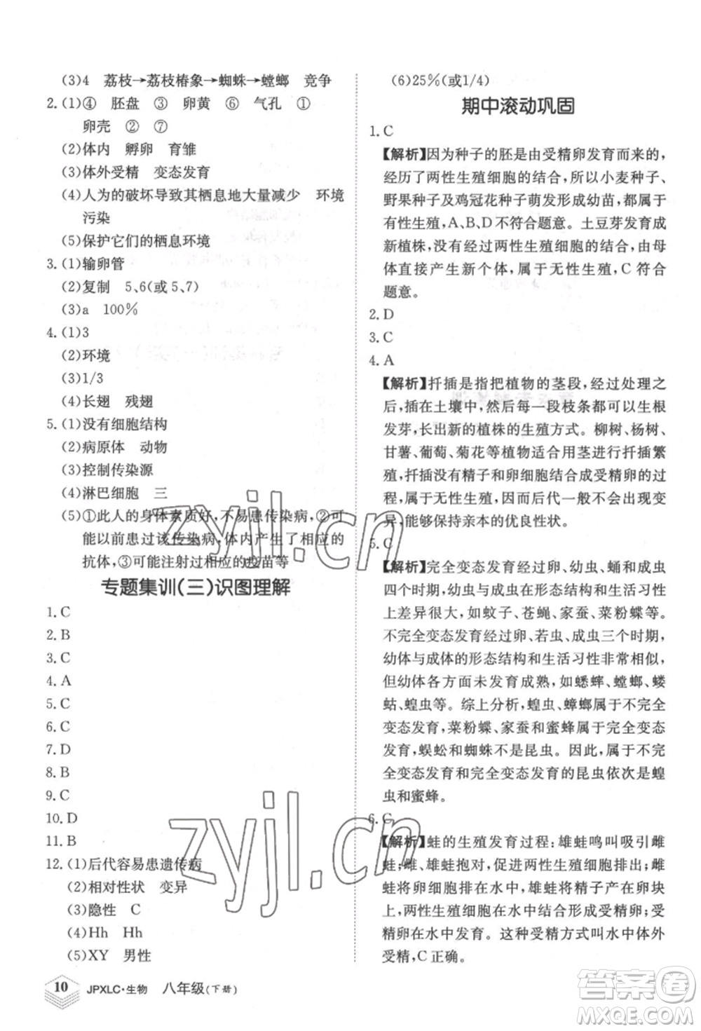 江西高校出版社2022金牌學(xué)練測八年級下冊生物人教版參考答案