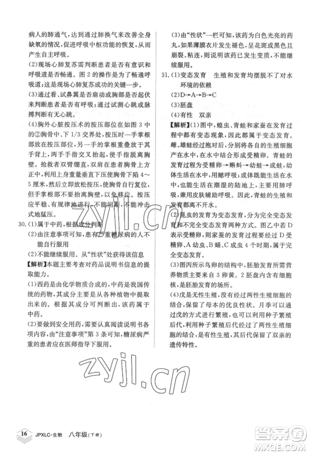 江西高校出版社2022金牌學(xué)練測八年級下冊生物人教版參考答案