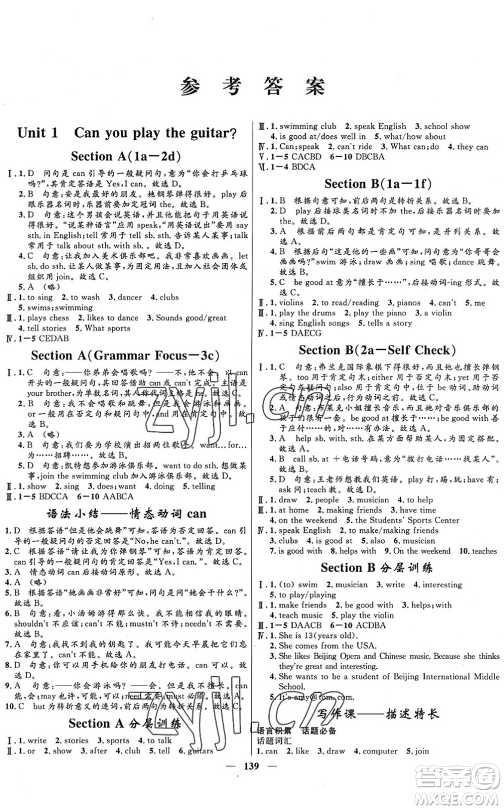 河北少年兒童出版社2022奪冠百分百新導(dǎo)學(xué)課時練七年級英語下冊人教版答案