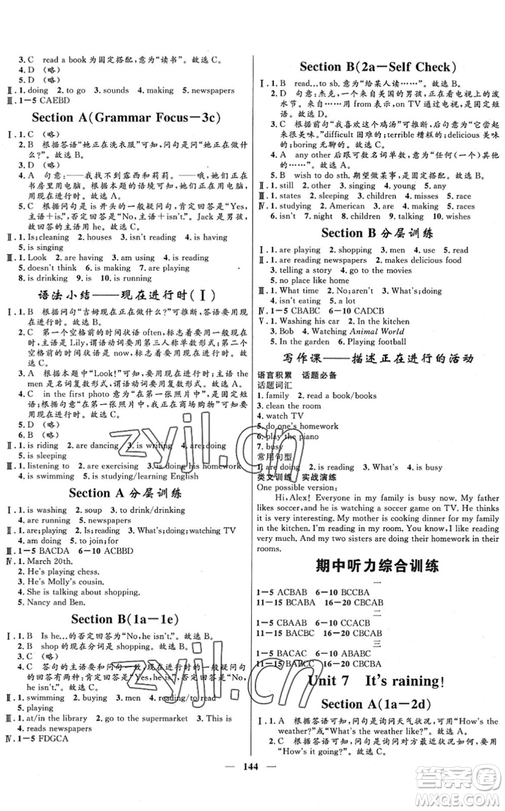 河北少年兒童出版社2022奪冠百分百新導(dǎo)學(xué)課時練七年級英語下冊人教版答案