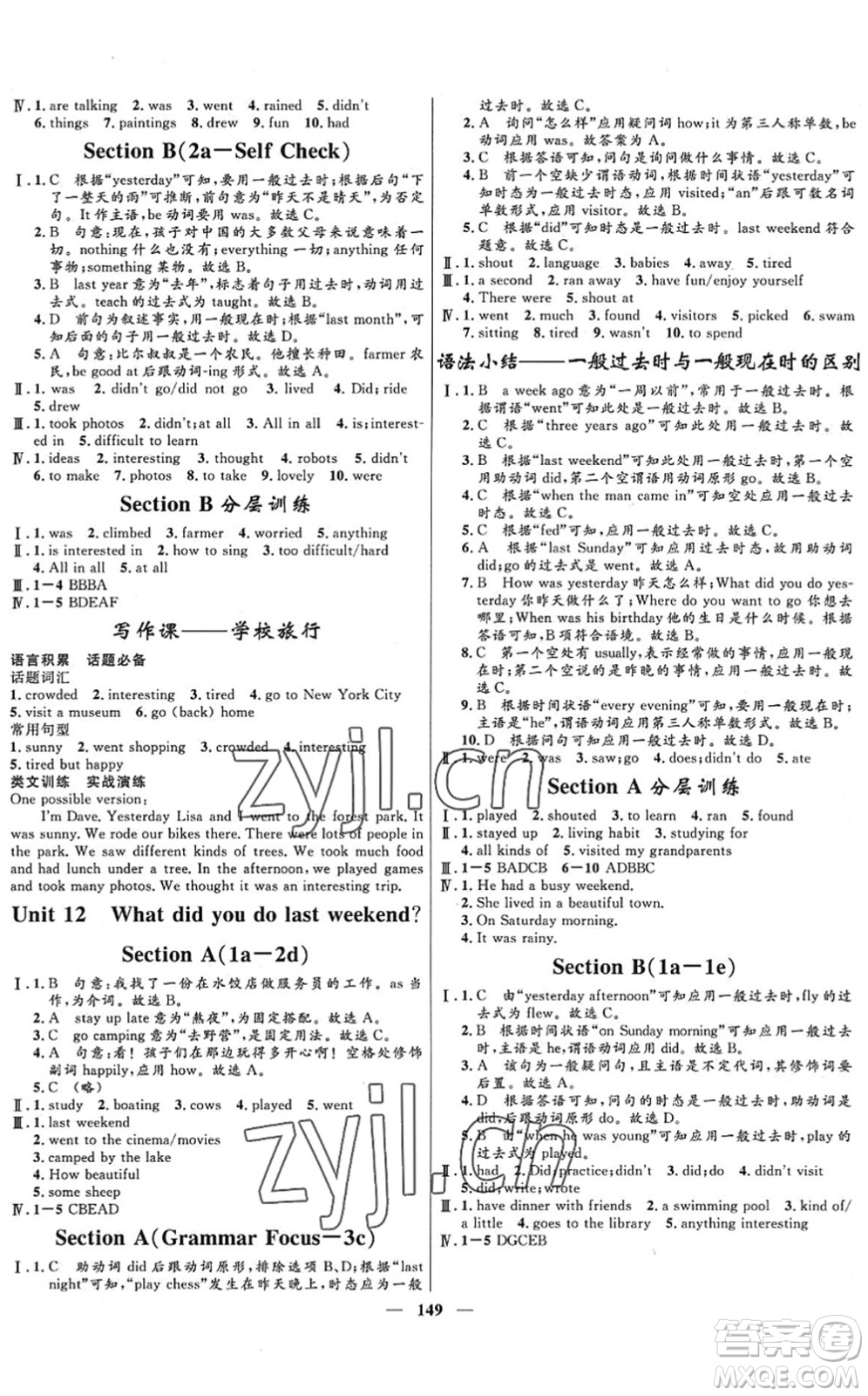 河北少年兒童出版社2022奪冠百分百新導(dǎo)學(xué)課時練七年級英語下冊人教版答案