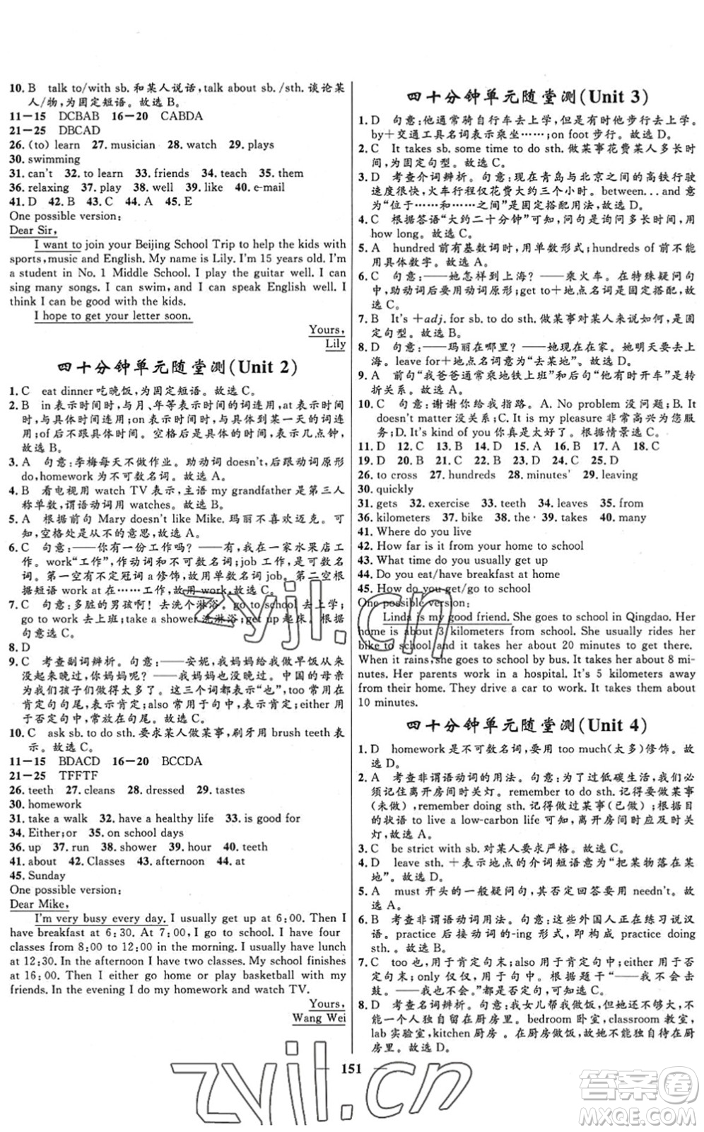 河北少年兒童出版社2022奪冠百分百新導(dǎo)學(xué)課時練七年級英語下冊人教版答案