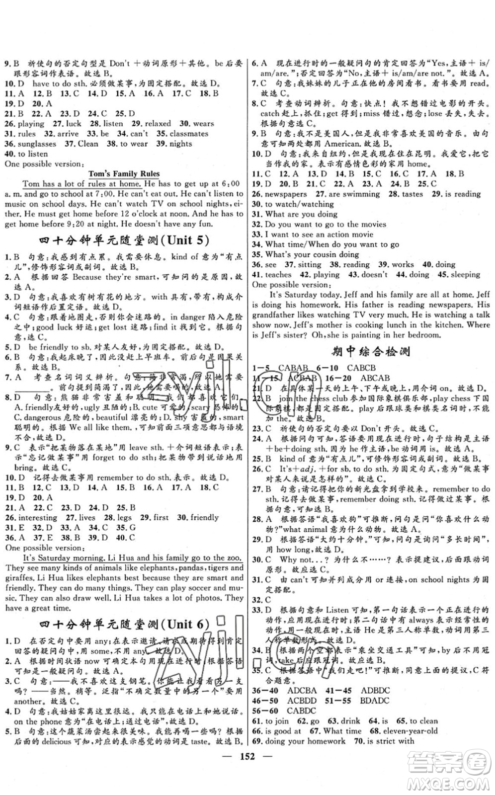 河北少年兒童出版社2022奪冠百分百新導(dǎo)學(xué)課時練七年級英語下冊人教版答案