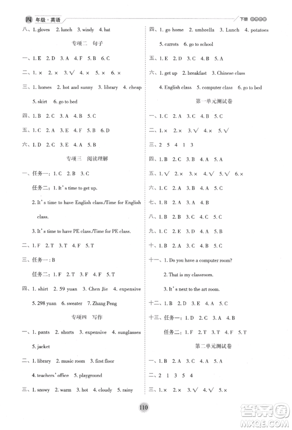 延邊人民出版社2022優(yōu)秀生作業(yè)本情境式閱讀型練習(xí)冊四年級下冊英語人教版參考答案