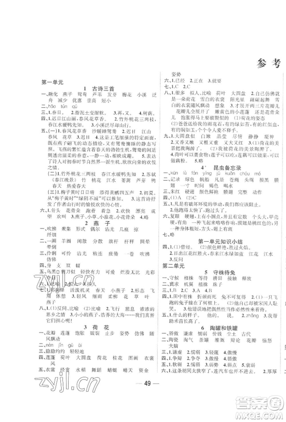 浙江大學(xué)出版社2022課時(shí)特訓(xùn)優(yōu)化作業(yè)本三年級(jí)下冊(cè)語(yǔ)文人教版浙江專版參考答案