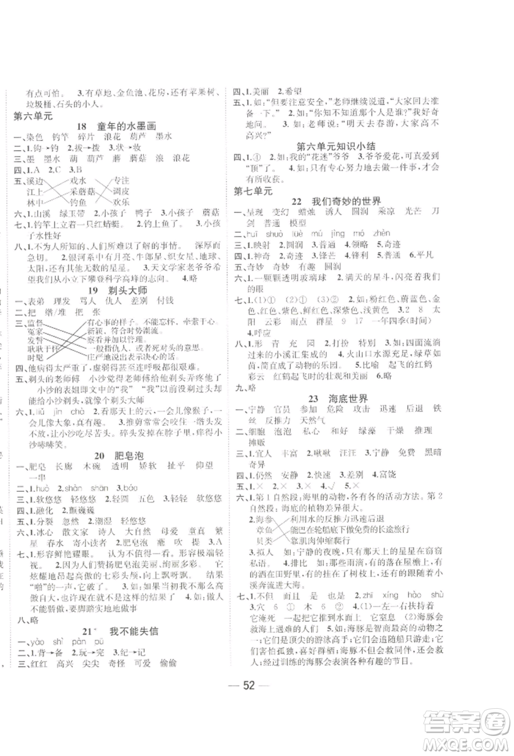 浙江大學(xué)出版社2022課時(shí)特訓(xùn)優(yōu)化作業(yè)本三年級(jí)下冊(cè)語(yǔ)文人教版浙江專版參考答案