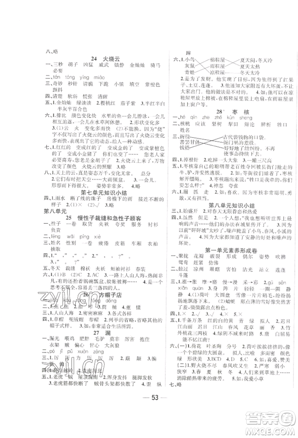 浙江大學(xué)出版社2022課時(shí)特訓(xùn)優(yōu)化作業(yè)本三年級(jí)下冊(cè)語(yǔ)文人教版浙江專版參考答案