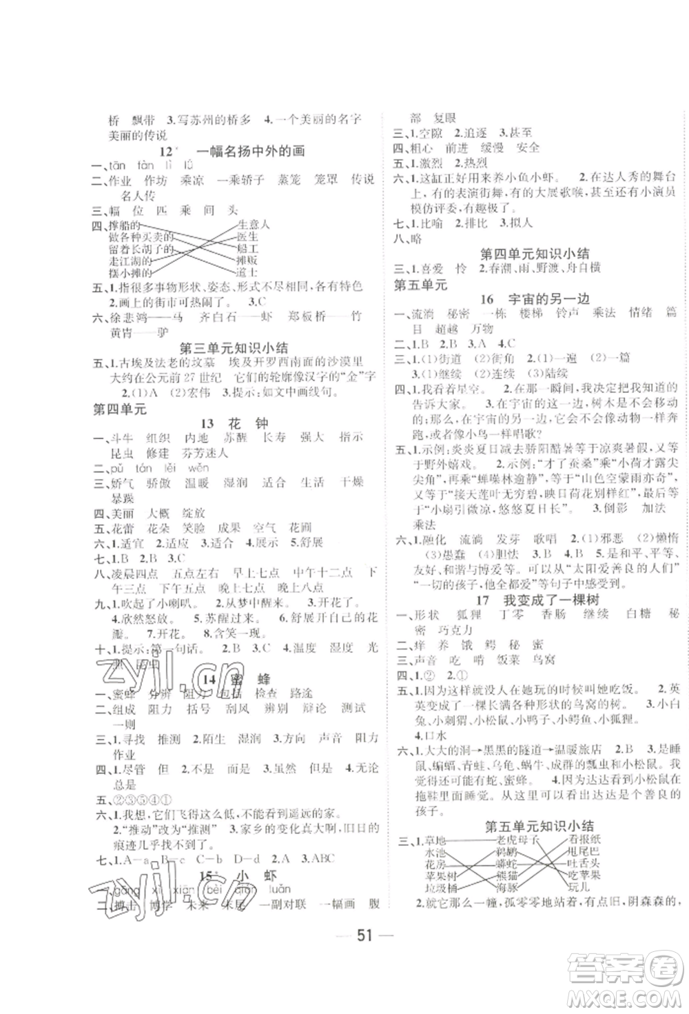 浙江大學(xué)出版社2022課時(shí)特訓(xùn)優(yōu)化作業(yè)本三年級(jí)下冊(cè)語(yǔ)文人教版浙江專版參考答案