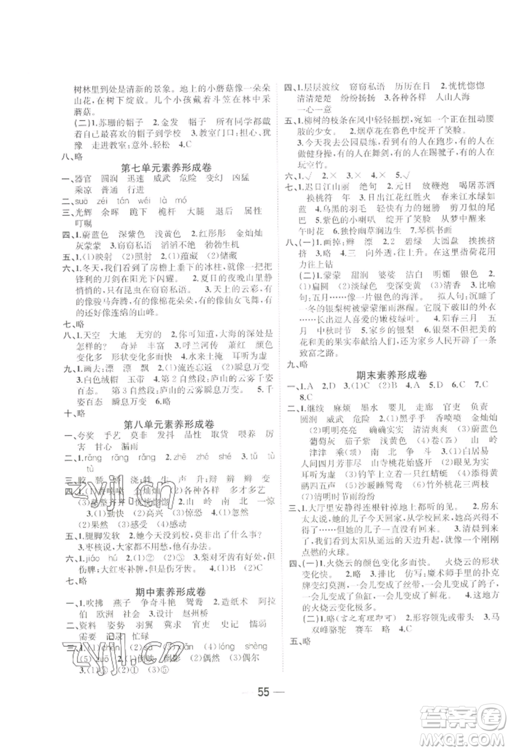 浙江大學(xué)出版社2022課時(shí)特訓(xùn)優(yōu)化作業(yè)本三年級(jí)下冊(cè)語(yǔ)文人教版浙江專版參考答案