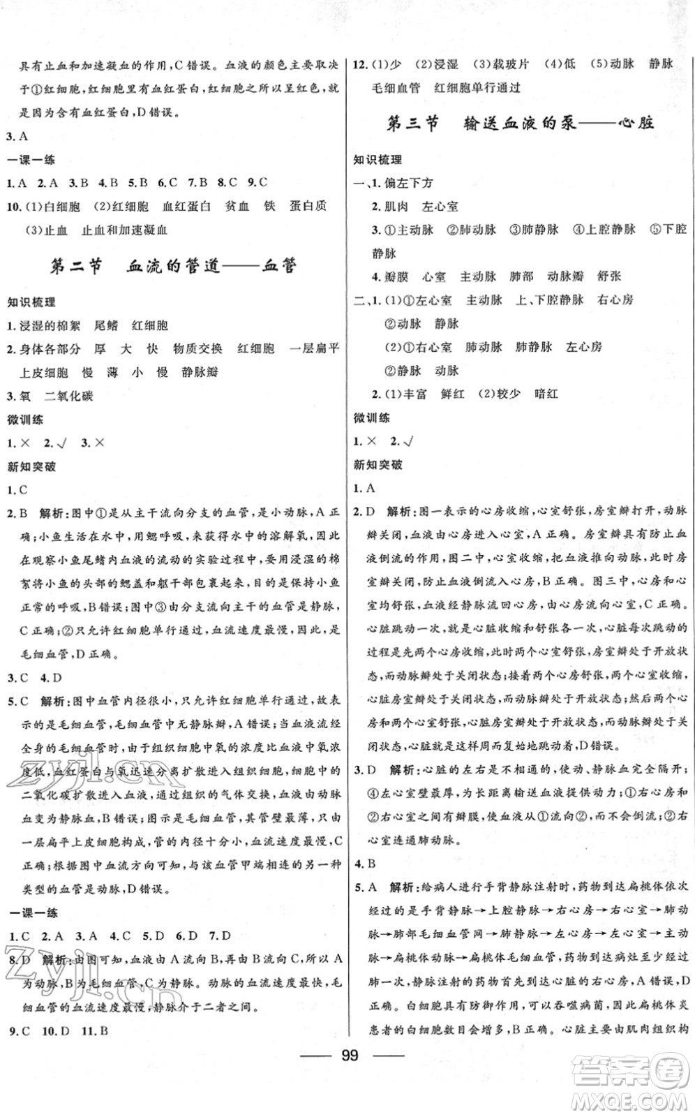 河北少年兒童出版社2022奪冠百分百新導(dǎo)學(xué)課時練七年級生物下冊人教版云南專版答案