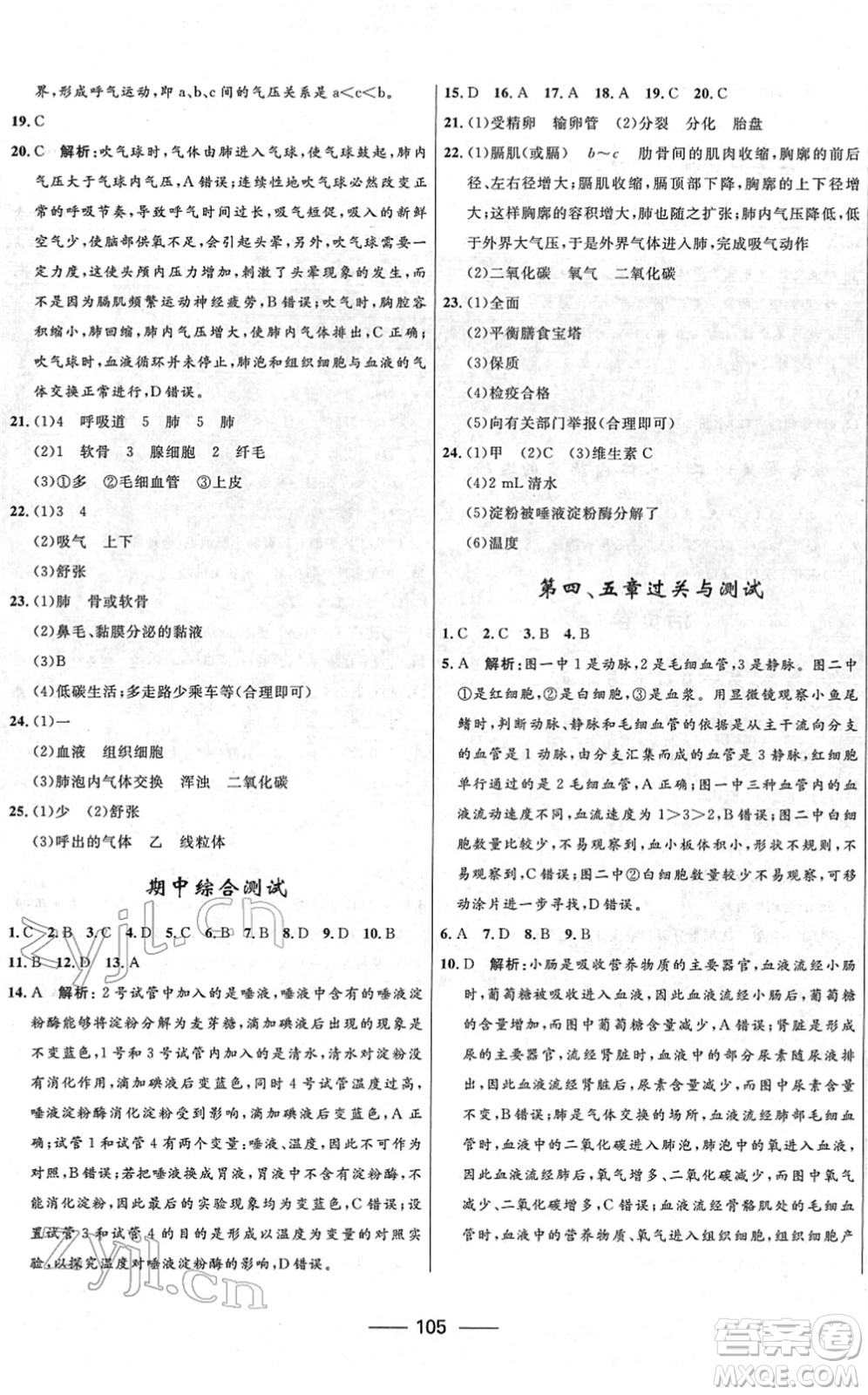 河北少年兒童出版社2022奪冠百分百新導(dǎo)學(xué)課時練七年級生物下冊人教版云南專版答案