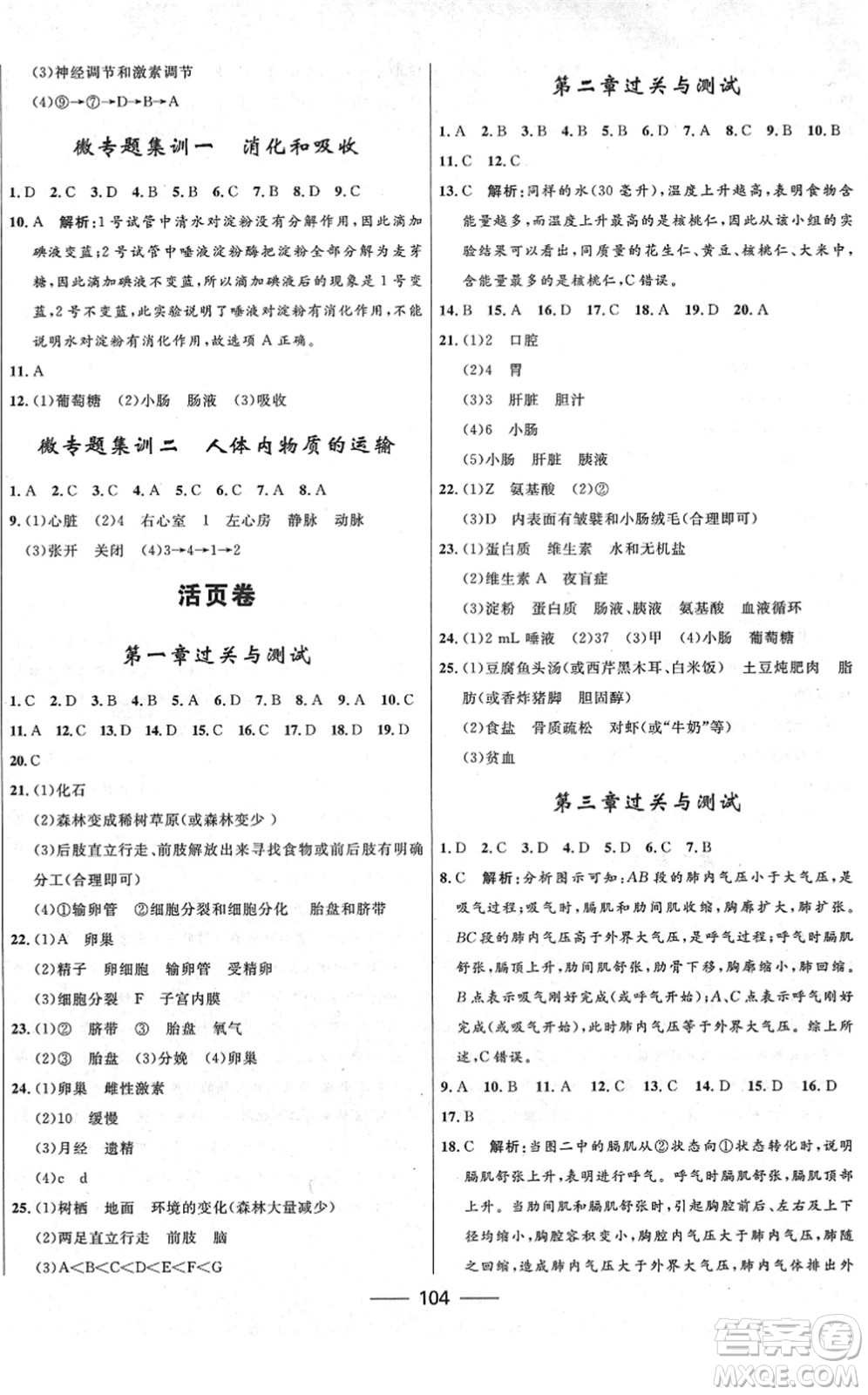 河北少年兒童出版社2022奪冠百分百新導(dǎo)學(xué)課時練七年級生物下冊人教版云南專版答案