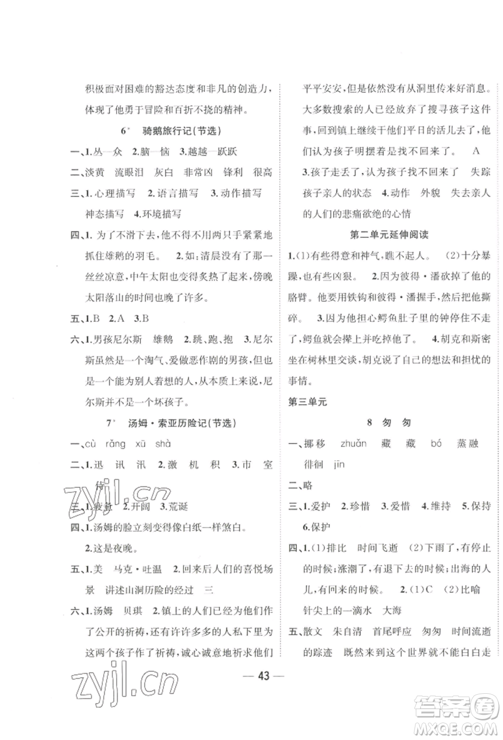 浙江大學出版社2022課時特訓優(yōu)化作業(yè)本六年級下冊語文人教版浙江專版參考答案