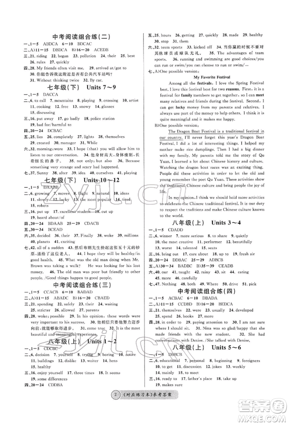 廣東經(jīng)濟(jì)出版社2022火線100天必背熟讀本A本英語(yǔ)通用版青海專版參考答案