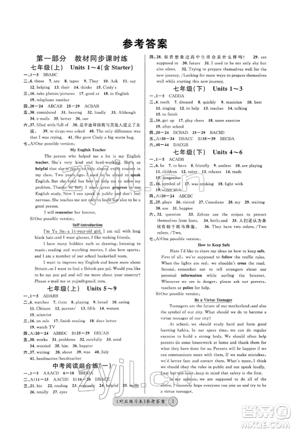 廣東經(jīng)濟(jì)出版社2022火線100天必背熟讀本A本英語(yǔ)通用版青海專版參考答案