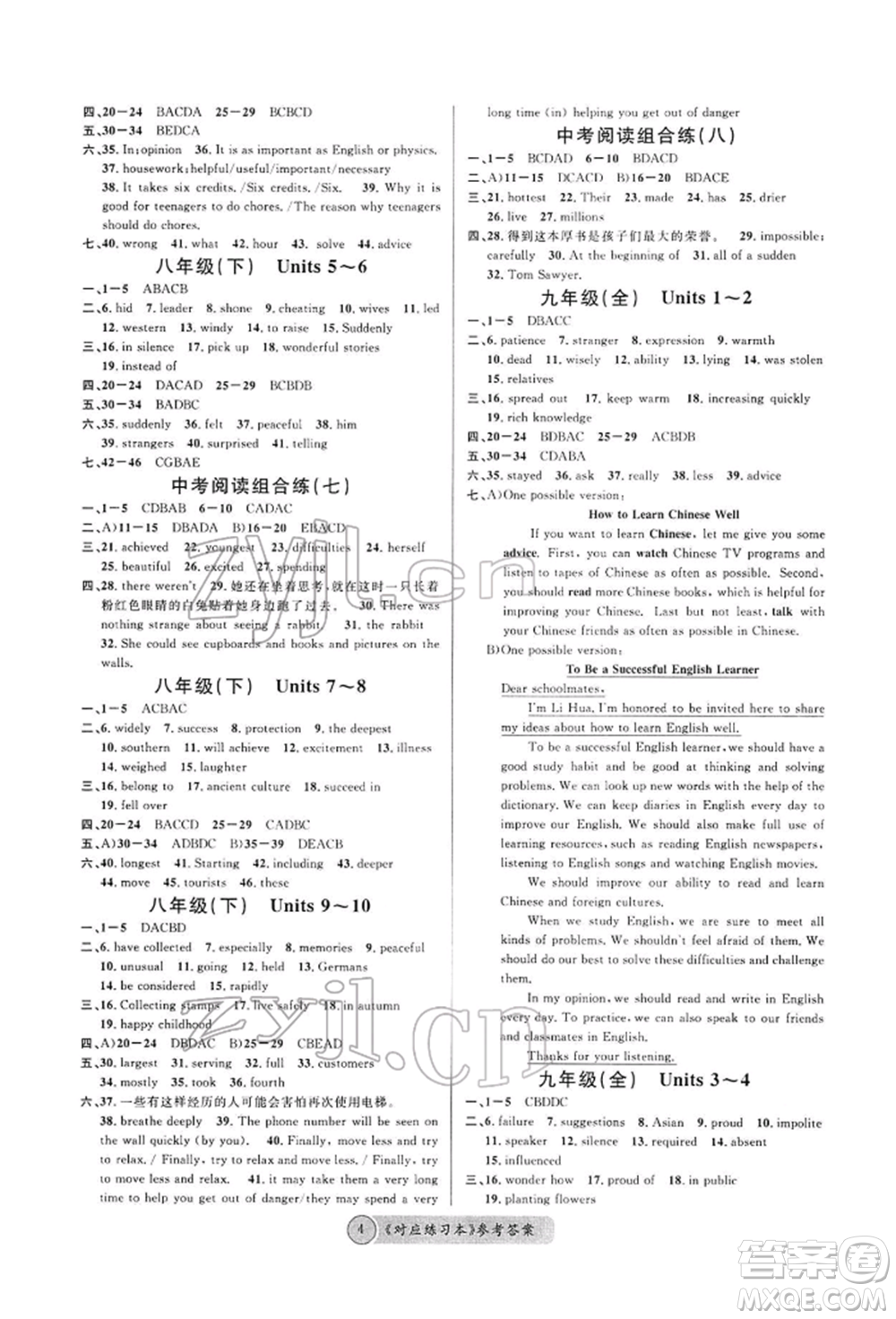 廣東經(jīng)濟(jì)出版社2022火線100天必背熟讀本A本英語(yǔ)通用版青海專版參考答案