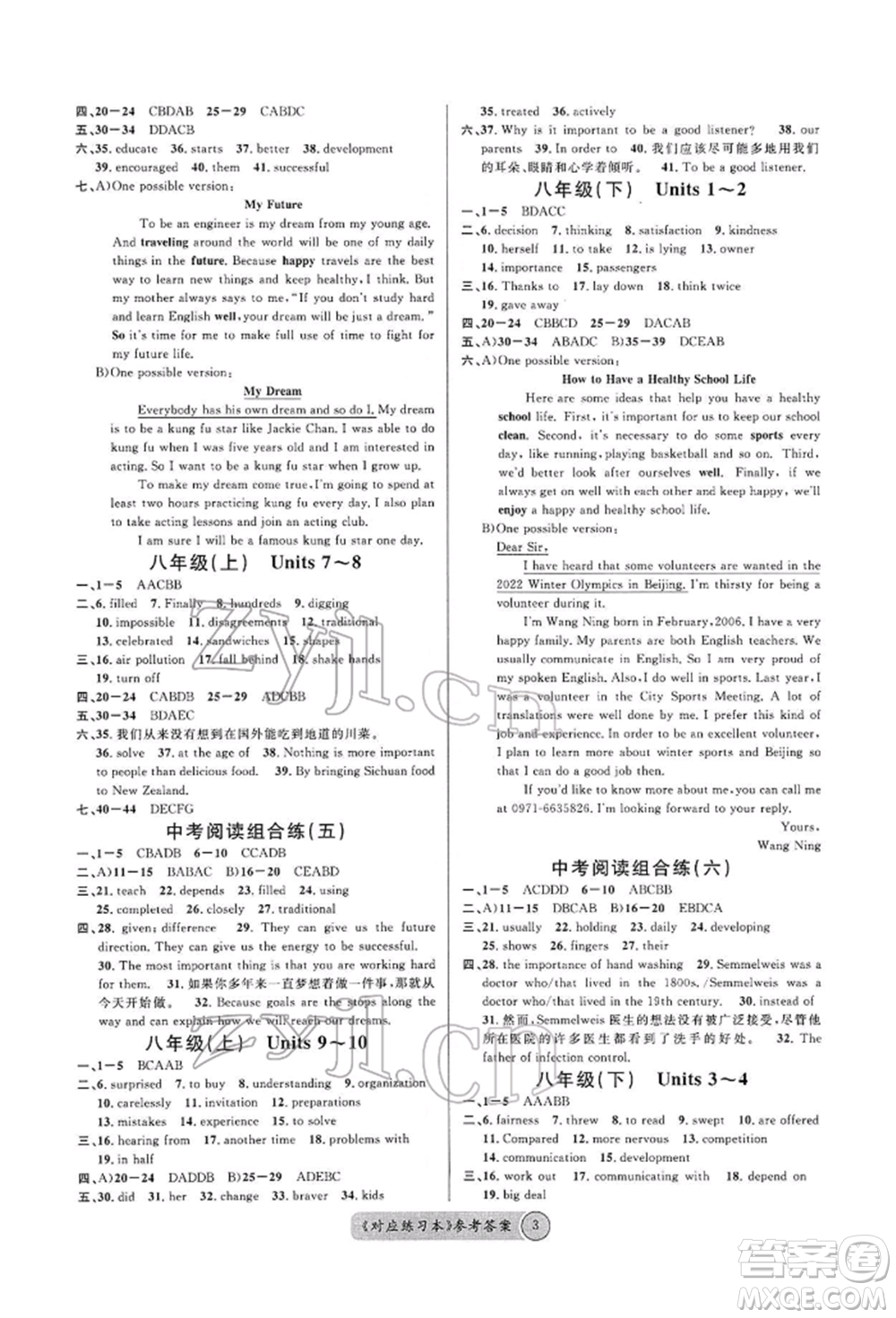 廣東經(jīng)濟(jì)出版社2022火線100天必背熟讀本A本英語(yǔ)通用版青海專版參考答案