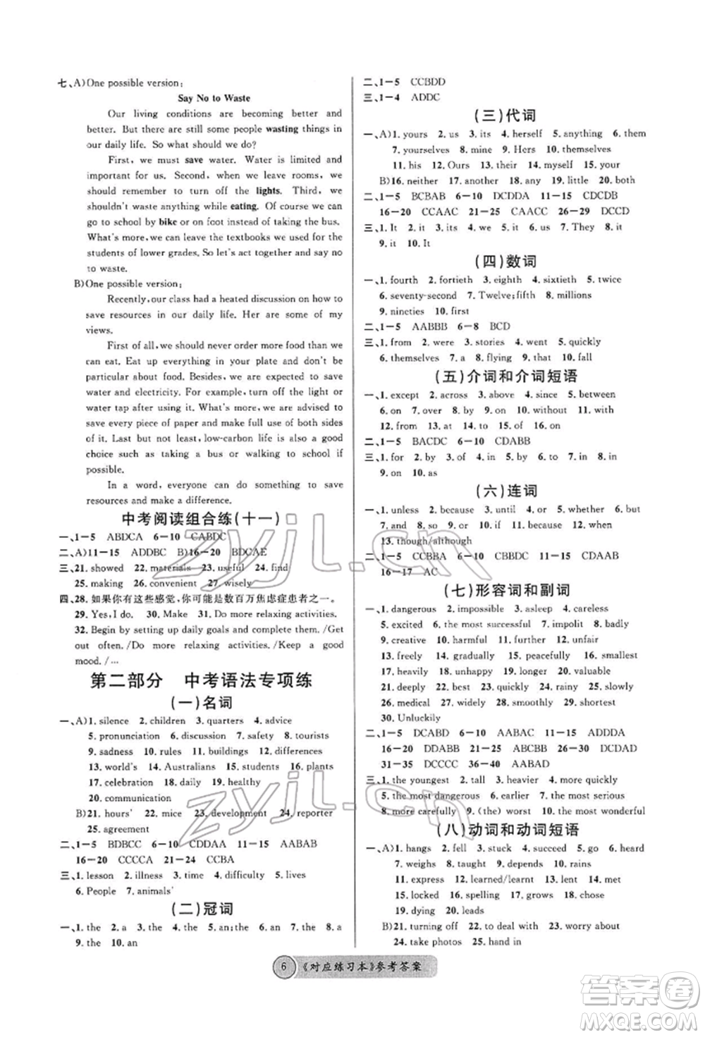 廣東經(jīng)濟(jì)出版社2022火線100天必背熟讀本A本英語(yǔ)通用版青海專版參考答案